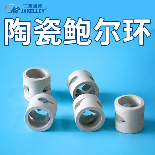 凯莱 供应酸雾净化塔用陶瓷鲍尔环填料耐高温38/50mm陶瓷鲍尔环